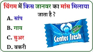 Gk Questions  Gk In Hindi  Gk ke sawal jawab  General Knowledge  Gk Quiz [upl. by Enileme]