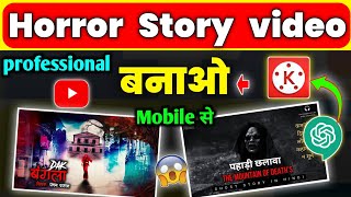 How to make Horror story video using chat GPT  Horror story video बनाओ  mobile से [upl. by Innob]