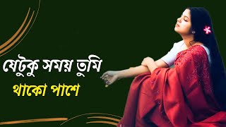 Je Tuku Somoy Tumi Thako Pashe  যেটুকু সময় তুমি থাকো পাশে  Cover  Taniya Younic [upl. by Somerset]