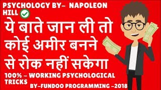 PSYCHOLOGICAL PRINCIPLES OF THINK AND GROW RICH BY NAPOLEON HILL IN HINDIPHYSIOLOGICAL FACTS [upl. by Notnef]