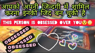 😳❣आपको पाना इनकी जिद है अब😍This egoistic person is obsessively in love with youtarotlovepassion [upl. by Areis]