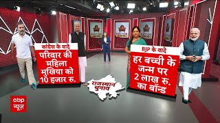 Rajasthan Election Voting  राजस्थान में कांग्रेसबीजेपी के कौनकौन से वादे  Congress  BJP [upl. by Elle]