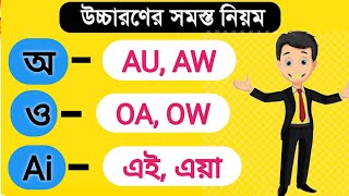 🤫 Confusing যুক্ত Vowel এর উচ্চারণ  Learn Vowel Pronunciations in One Class  Vowel Bleanding [upl. by Hetty126]