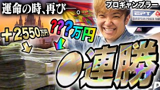 全員倒す。ポーカー世界大会の最終戦。またも王位目前へ辿り着いたプロギャンブラー、優勝1900万円の戦いで運命の歯車が回り出す【EPTバルセロナ2023 5】 [upl. by Garibull920]