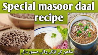 Sabit masoor daal recipe  Masoor daal with butter tadka  Delicious daal recipe [upl. by Chill]