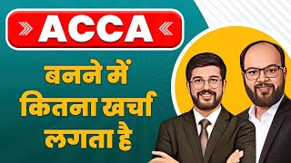 ACCA Total Cost  ACCA Course Fees  ACCA Fee Structure  ACCA Coaching Cost  Complete ACCA Cost [upl. by Bray]