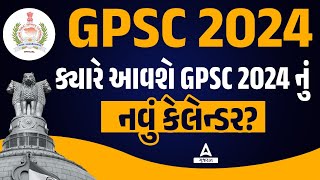 GPSC Calendar 2024  ક્યારે આવશે GPSC Exam 2024 નું નવું કેલેન્ડર 🤔 GPSC New Bharti Update [upl. by Laresa]