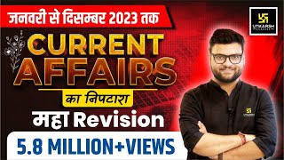 Jan  Dec 2023 Current Affairs Revision  Complete 2023 Current Affairs Marathon 🔥Class  Kumar Sir [upl. by Yma]