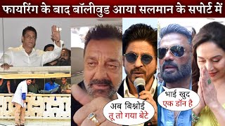 Bollywood Actors Worried Reaction on Salman Khan Firing Incident Shahrukh SanjayMadhuri [upl. by Araf]