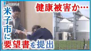 【騒音や粉じんなどの健康被害か…】住民が米子バイオマス発電所の実態調査を求める要望書を市に提出 鳥取県米子市 [upl. by Adnorahc251]