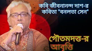 Hajar bochor dhore  Jibanando Das  হাজার বছর ধরে আমি পথ হাঁটিতেছি  জীবনানন্দ দাশ [upl. by Nalyad]