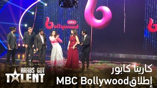 كارينا كابور تطلق MBC BOLLYWOOD من برنامج Arabs Got talent [upl. by Nelson]