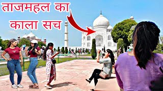 Taj Mahal जाने से पहले यह सब जान लो आगरा उत्तर प्रदेश [upl. by Vivi]