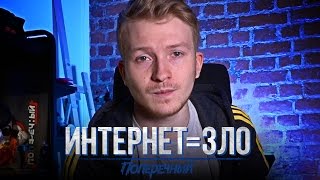 🎙 РОССИЯ vs ИНТЕРНЕТ [upl. by Nnylesor718]