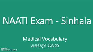 NAATI Exam Sinhala  Medical Terms Part 1 [upl. by Rafa]