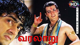 Varalaru Full Movie HD  Ajith Kumar  Asin  Kanika  KSRavikumar  ARRahman  PCSreeram [upl. by Jopa]