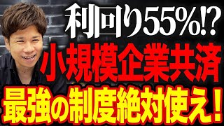 なんでまだやっていないの？退職の際にも控除ができて、所得税や住民税の控除もできる最強制度を今すぐ使ってください！ [upl. by Dominica]