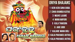 Param Bramha Oriya Jagannath Bhajans Full Audio Songs Juke Box [upl. by Gifford97]