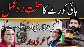 High Court Ka Sakt Rad e Amal  PTIOfficialPK [upl. by Anigue671]