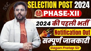 SELECTION POST 2024 PHASEXII 2024 की पहली भर्ती Notification Out सम्पूर्ण जानकरी Gagan Pratap Sir [upl. by Atsahs635]