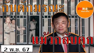 บุญรวี ยมจินดา จุดจบเพื่อไทยประชาชนพรรคสลาย [upl. by Johns]