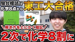 【夏まで部活をして】東京工業大学に現役合格！飯島さん編【合格者カレンダー】 [upl. by Coad]