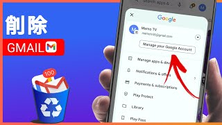 Gmailアカウントを完全に削除する方法 [upl. by Sauveur7]