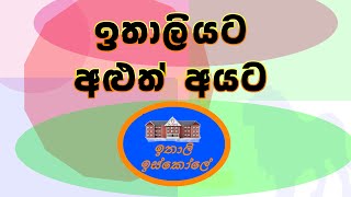 Italy Bashawa Sinhalen  ඉතාලියට අළුත් අයට දෙබස්c le conversazioni [upl. by Eicrad]