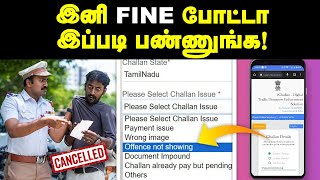 Online Payment ஒரே நபருக்கு 54 FINE போட்ட போலீஸ்  TRAFFIC FINEஅ CANCEL செய்வது எப்படி [upl. by Koralle]