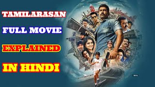 Tamilarasan Movie Explained In Hindi  Tamilarasan Full Movie Explained In Hindi  sk pop [upl. by Gates]