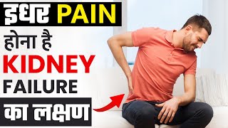 Back Pain से होती है Kidney Fail  Treatment of Kidney Failure  Dr Puru Dhawan [upl. by Bueschel]