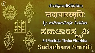 Sadachara Smriti  Sri Vadiraja Teertha virachita [upl. by Remus505]