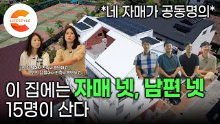 네 자매가 공동명의 그런데 남편들을 어떻게 설득했을까  딸들이 모여서 4층 짜리 상가주택을 짓고 운명공동체로 사는 방법  패시브하우스 짓기  건축탐구집 [upl. by Haral]