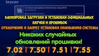 Блокировка загрузки и установки обновлений ПО PS4 702755 Блокировка PSN серверов с помощью DNS [upl. by Stephenie]