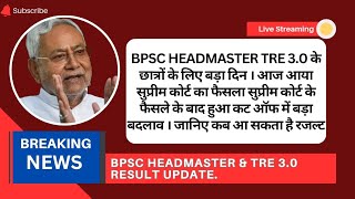 bpsc headmaster supremecourt guidelines  bpsc headmaster cut off 2024 l bpsc headteacher cut off [upl. by Alyce]