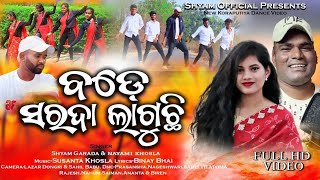 ବଡ଼େ ସରଦା ଲାଗୁଛି NEW KORAPUTIA CHRISTIAN DENCE VIDEO SONG SINGER SHYAM GARADA amp NAYAMI KHOSLA [upl. by Jacobsohn]