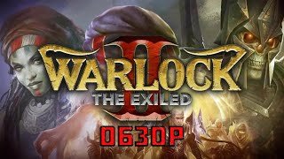 Warlock II The Exiled Дневник игрового проходимца №6 [upl. by Semadar]