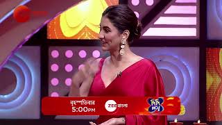 দিদির মঞ্চে রুক্মিণী  Didi No 1 Season 9  বৃহস্পতিবার  Promo  Rachna Banerjee  Zee Bangla [upl. by Kincaid371]