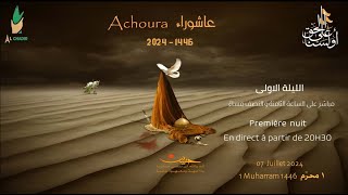 Programme Achoura 2024  Muharram 1446  1  07 juillet 2023 [upl. by Eittel907]