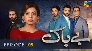 Bebaak  Episode 8  17 December 2021  HUM TV Drama [upl. by Canon]