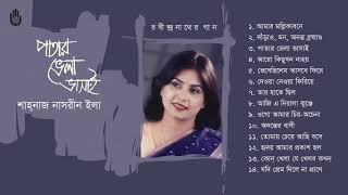 রবীন্দ্র সংগীত । Shahnaz Nasrin Ela । Rabindra Sangeet । Bengal Jukebox [upl. by Abdel]