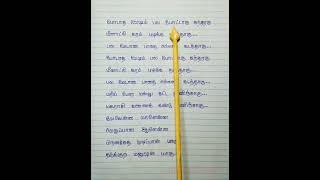 Pallakku Kuthiraiyile Bavani Varum  FULL Song lyrics handwritten tamilwriting tamilsonglyrics [upl. by Kenwood]