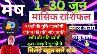 मेष राशि जून 2024 राशिफल  Mesh Rashi June 2024  ARIES HOROSCOPE by AstroGuru Nikhil [upl. by Sillsby]