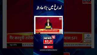 Watch  Rajnath Singh expressed condolences over the Ladakh accident  Rajnath Singh  News18Urdu [upl. by Laroc]