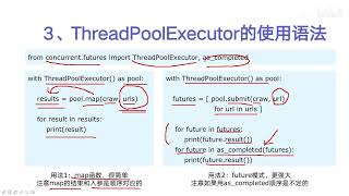 Python好用的线程池ThreadPoolExecutor [upl. by Euphemiah]