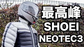 SHOEI NEOTEC3最速レビュー！最高峰システムヘルメットの重さや一般道での使い勝手【ネオテック3】 [upl. by Jacobba4]