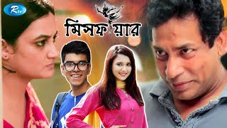 Missfire  মিসফায়ার  Ft Mosharraf Karim Salman Muqtadir Sabila Aparna  Bangla Natok 2020 [upl. by Anirehtac]