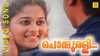 quotPonmuraliyoothumquot Malayalam Film Song  Aryan [upl. by Evelin547]