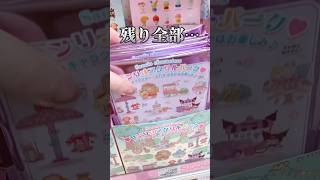 サンリオ🎀アクリルパーク！クロミちゃん絶対引く！！！ sanrio サンリオ kuromi unboxing asmr shorts [upl. by Aihsekan]