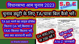 TA बिल कैसे भरें।TA Bill Election 2023 निर्वाचन यात्रा भत्ता देयक कैसे भरें DA 350₹ दिखाएं या 250₹ [upl. by Gylys29]